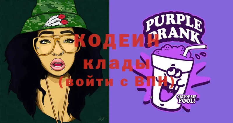 Codein Purple Drank  гидра вход  Алушта 